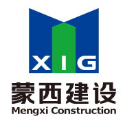 內(nèi)蒙古蒙西建設集團有限公司